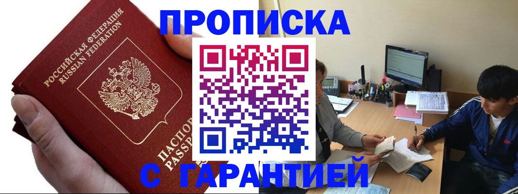 прописка в квартире в Почепе