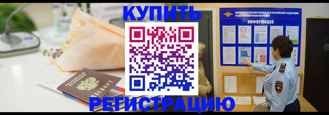 временная регистрация собственник в Почепе