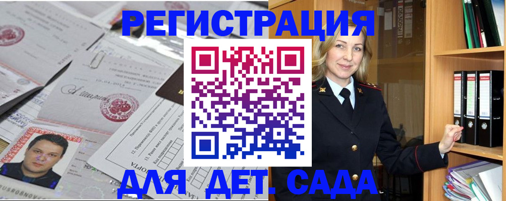 прописка для работы в Почепе