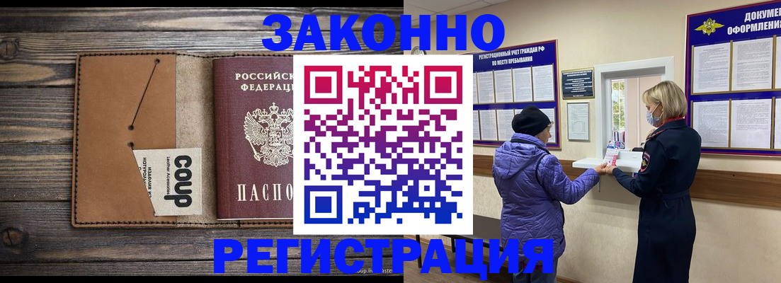 временная прописка в Почепе