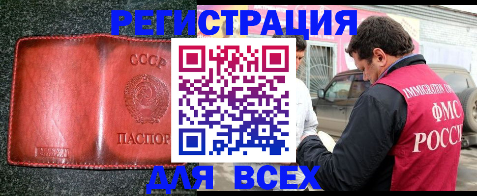 прописка в Почепе