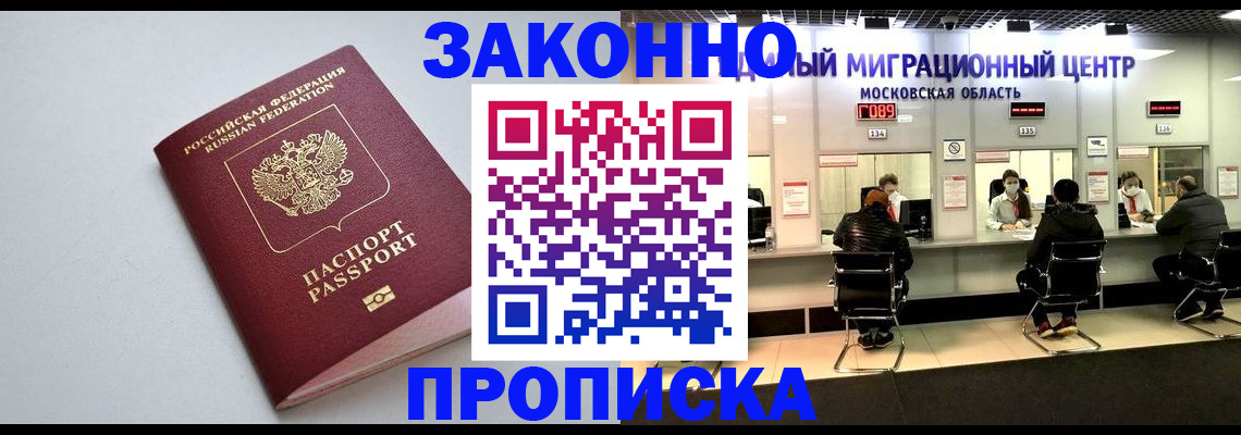 прописка штамп в Почепе